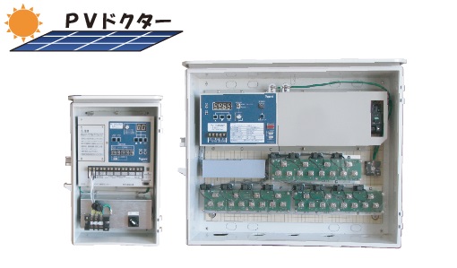 太陽光発電システム異常検出装置　PVウォッチャー